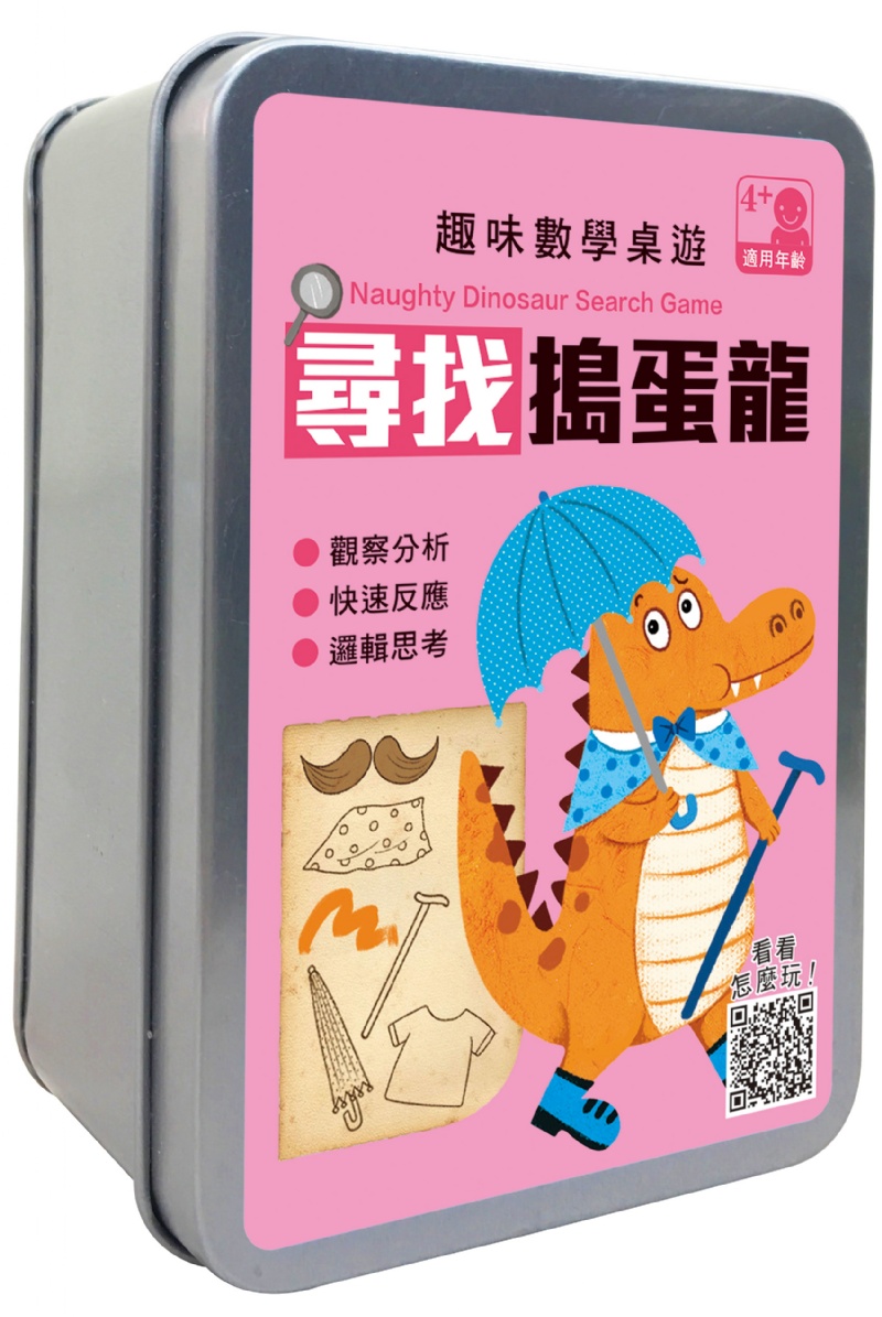 趣味數學桌遊：尋找搗蛋龍 【66張卡牌+收納鐵盒】